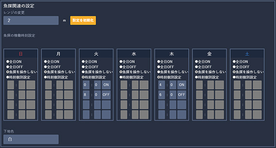 魚探電源ON/OFFスケジュール設定画面