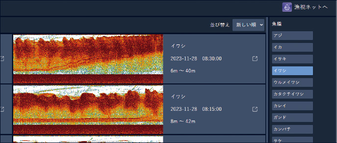 入力した魚種のラベル履歴画面